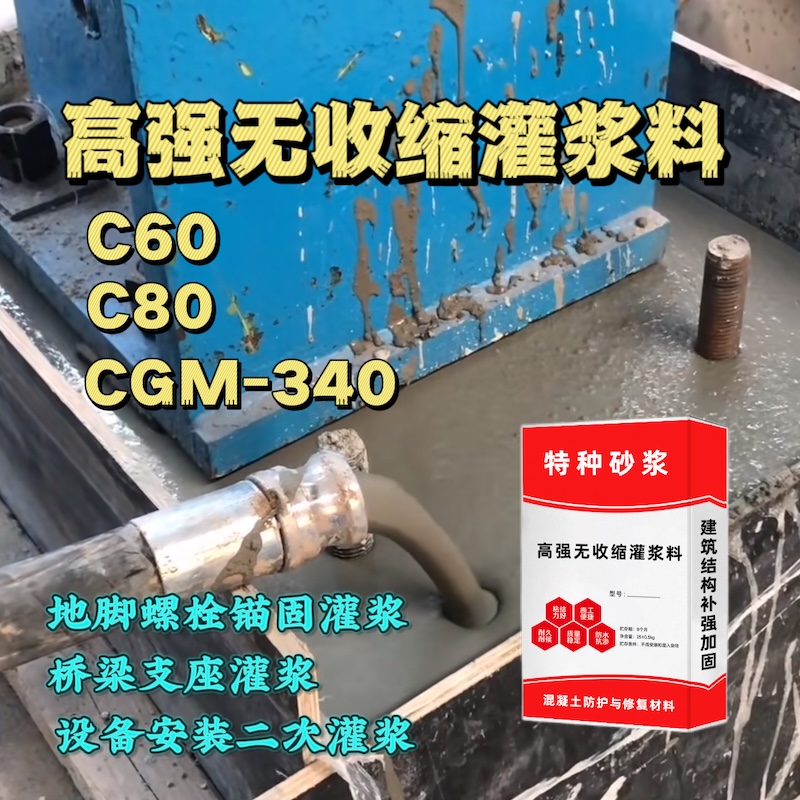 清城灌浆料施工需要振捣吗？